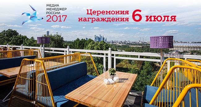 Церемония вручения Национальной Премии «Медиа-Менеджер России – 2017» в этом году проходит в 17-й раз